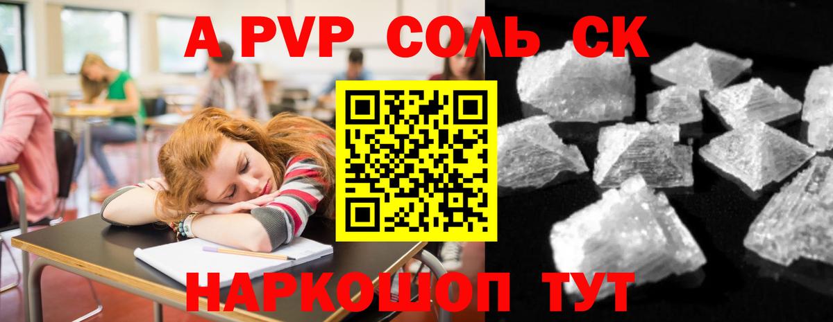 А ПВП СК  Вход с VPN  APVP Соль  как найти наркотики  Михайловка  А ПВП 