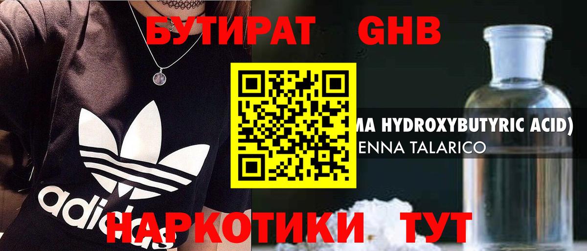 Бутират BDO Михайловка