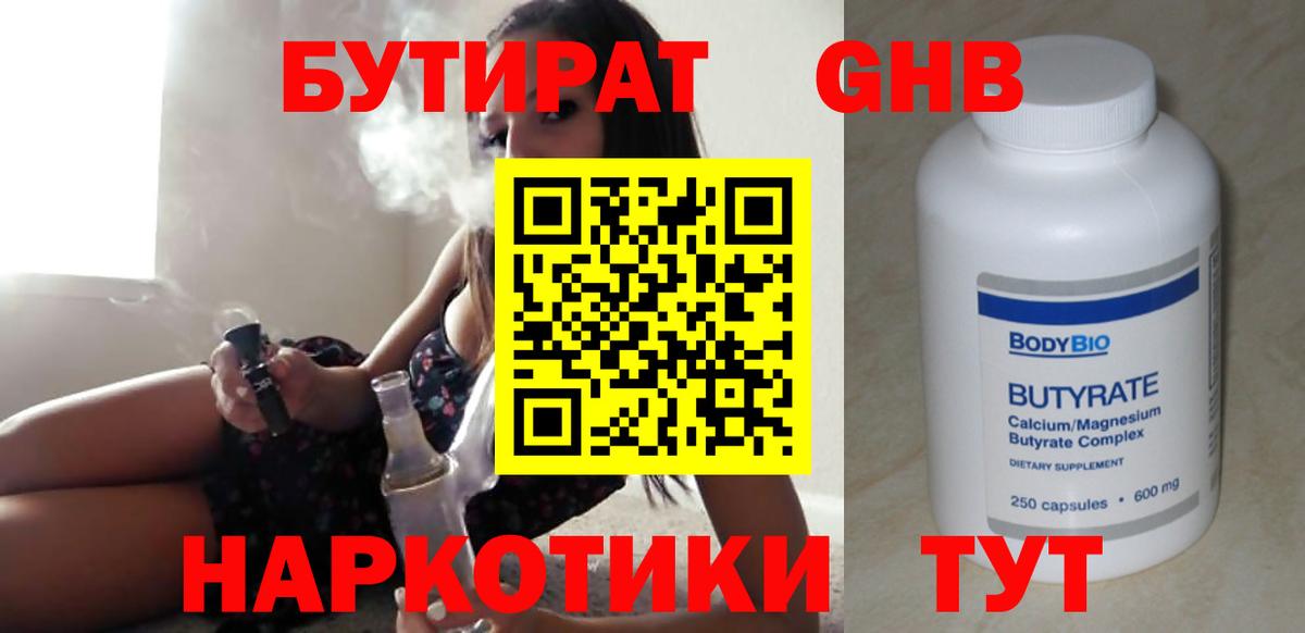 БУТИРАТ BDO  Вход с VPN  Михайловка 