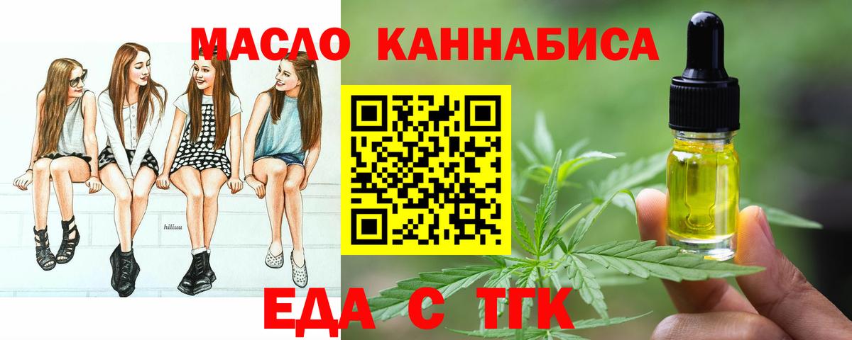 Еда ТГК марихуана  Вход с VPN  Михайловка 