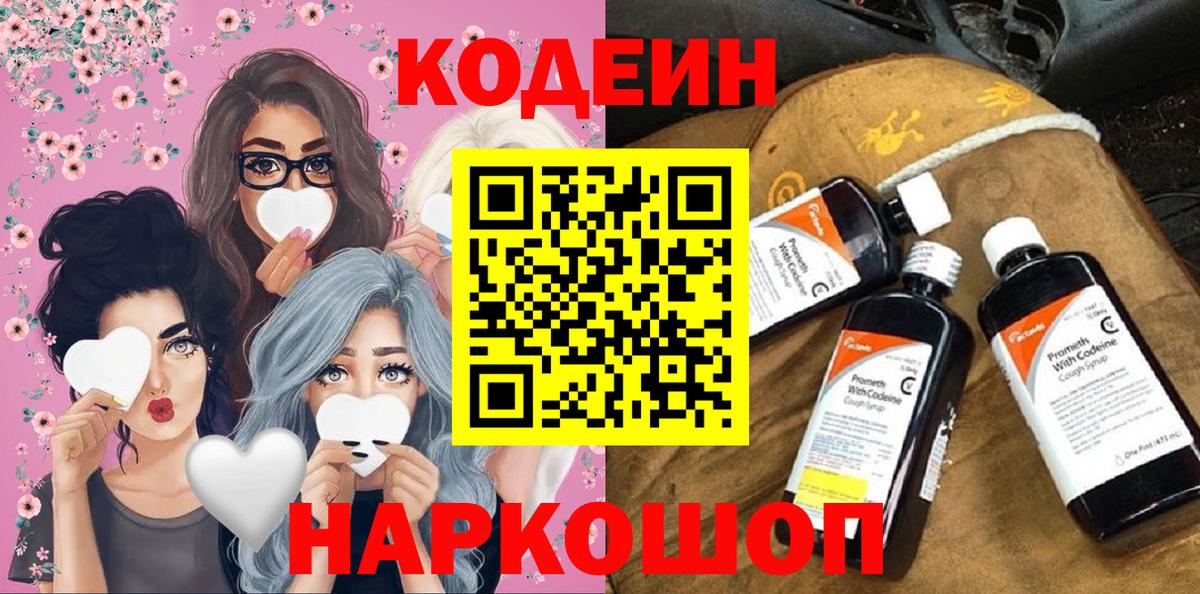 Кодеиновый сироп Lean Purple Drank Михайловка