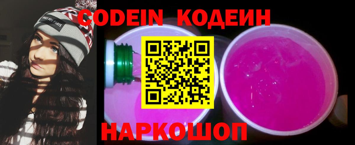 Codein Purple Drank  Вход с VPN  Михайловка 