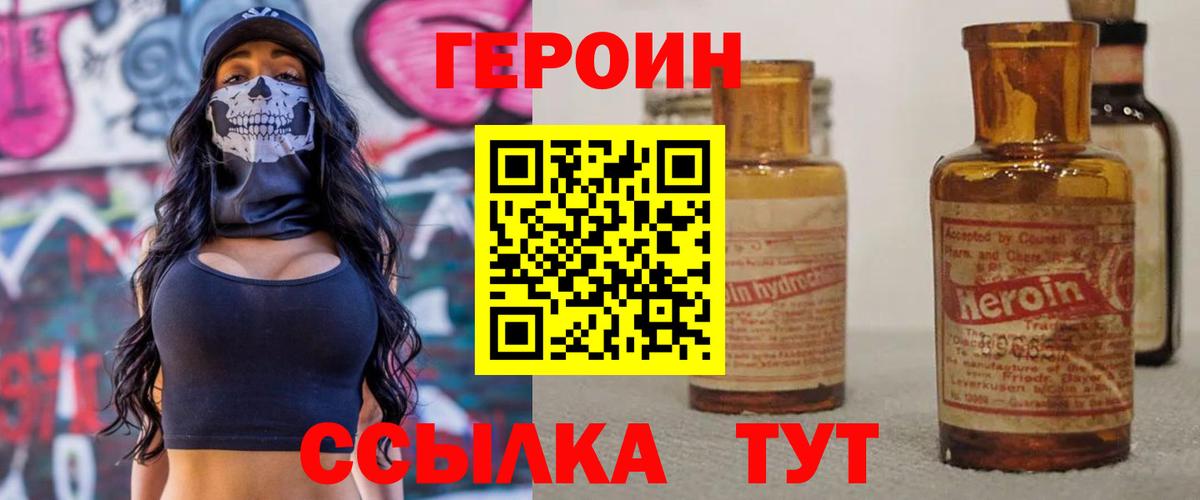 Героин VHQ Михайловка