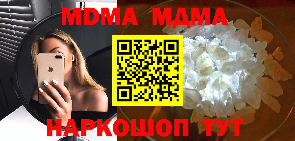 MDMA VHQ  MDMA  Вход с VPN  Михайловка  МДМА кристаллы 