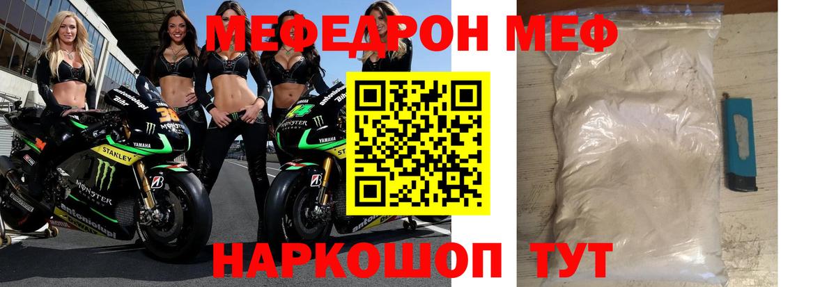 Мефедрон мука Михайловка