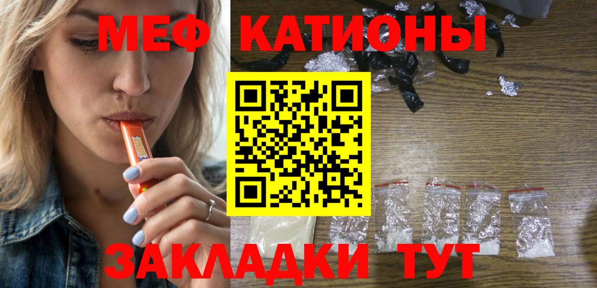 МЯУ-МЯУ мука  Меф  Вход с VPN  наркошоп  МЕФ 4 MMC  Михайловка 