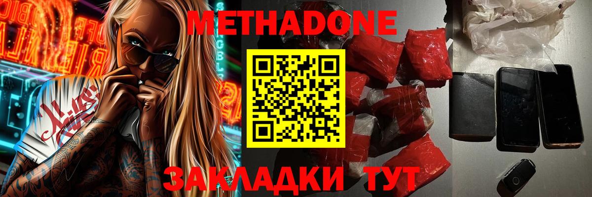 Метадон VHQ  Вход с VPN  Михайловка  МЕТАДОН methadone 