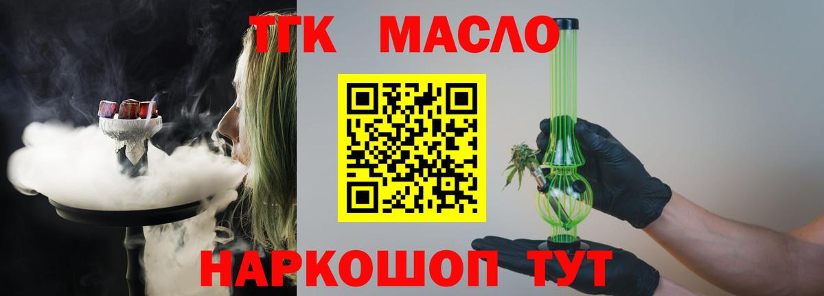 Дистиллят ТГК гашишное масло  купить закладку  Михайловка  Вход с VPN 